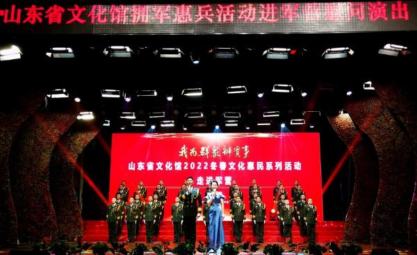公共 | 山东冬春文化惠民季走进武警驻地