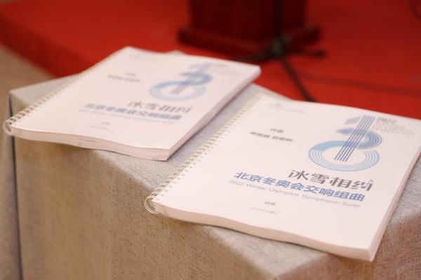 冬奥时刻｜《冰雪相约》交响音乐会用音乐谱写冬奥