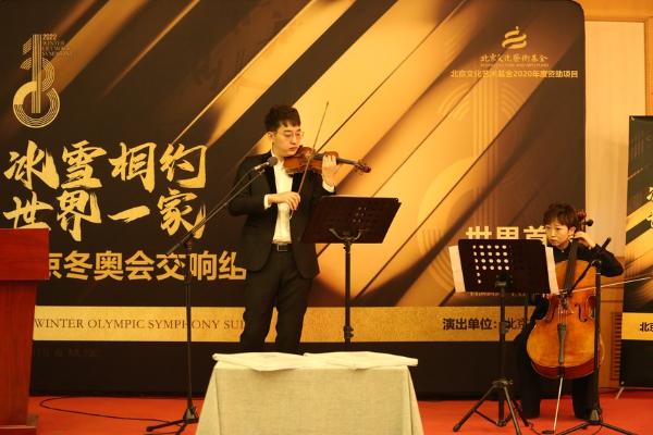 冬奥时刻｜《冰雪相约》交响音乐会用音乐谱写冬奥