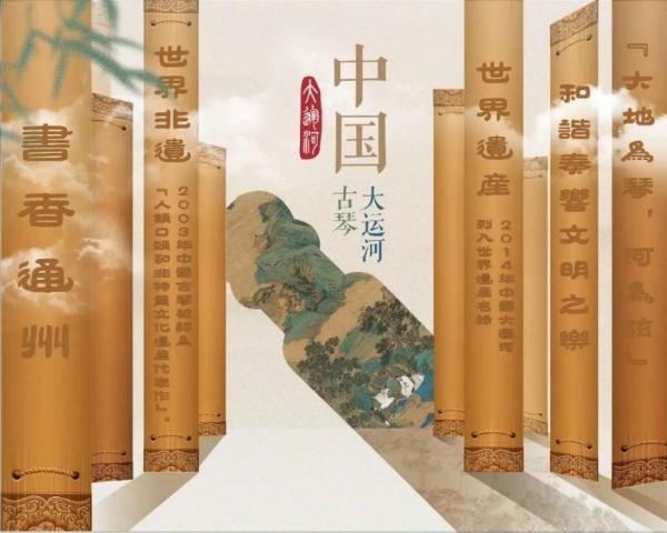 公共 | 运河琴书房——运河古琴阅读主题展拉开帷幕