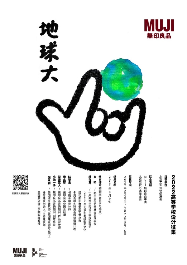 产业 | “地球大”2022高等学校设计征集正式启动 以创意设计助力可持续发展