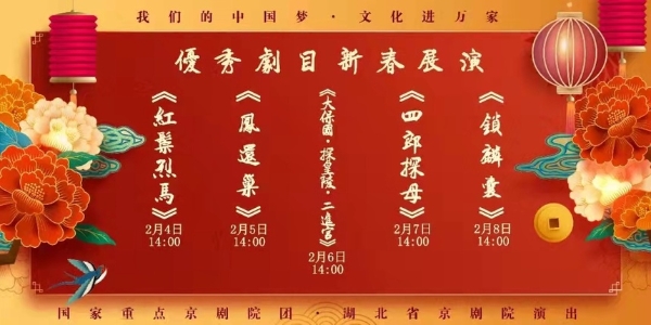 过年好！｜湖北省京剧院老中青艺术家集体大拜年
