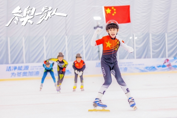 冬奥时刻丨情景喜剧《冬奥一家人》用冰雪运动点燃家国情怀与冬奥梦想