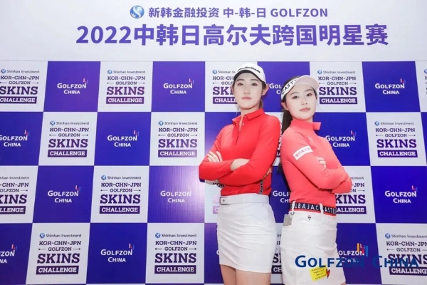 南方观察丨10万人在线观战 2022中韩日高尔夫跨国明星赛成功举办