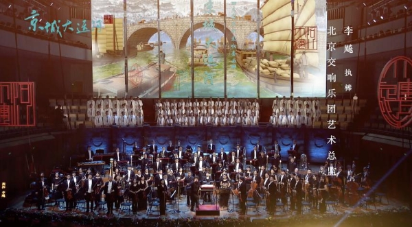 舟楫千里 | 《京城大运河》·序曲展现京剧与交响的碰撞