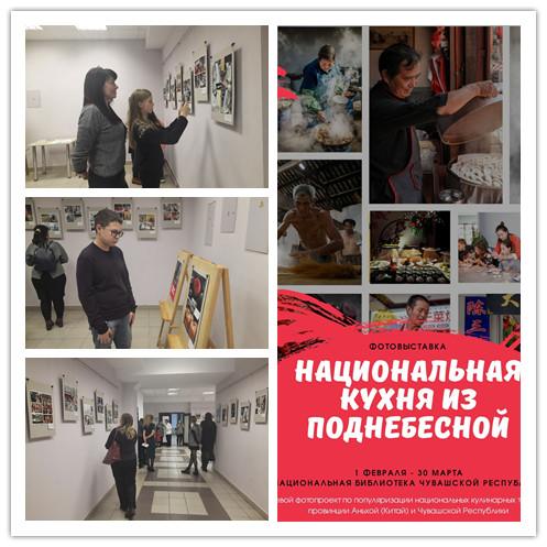 交流 | “安徽与楚瓦什饮食文化图片展”在俄展出