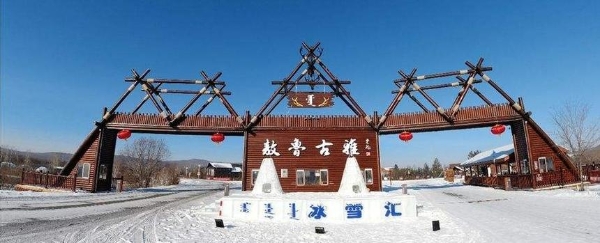 筑梦冰雪·相伴冬奥 | 内蒙古“冰雪秘境·心灵牧场”精品线路