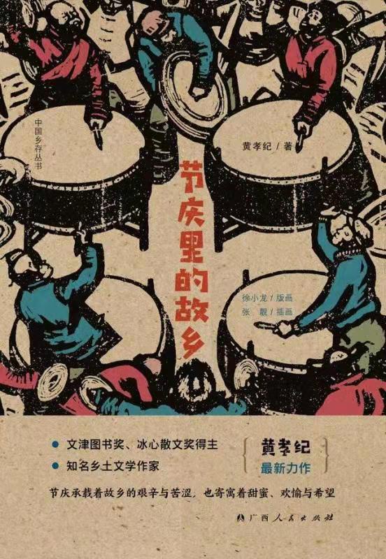 艺术评论｜《节庆里的故乡》彰显中国乡土文学的时代性与民族性