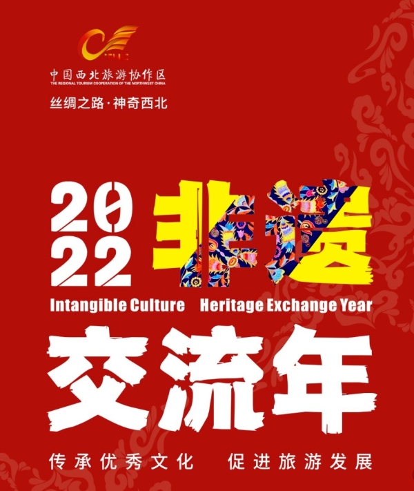 非遗｜丝绸之路·神奇西北 2022“非遗交流年”将推出15项活动