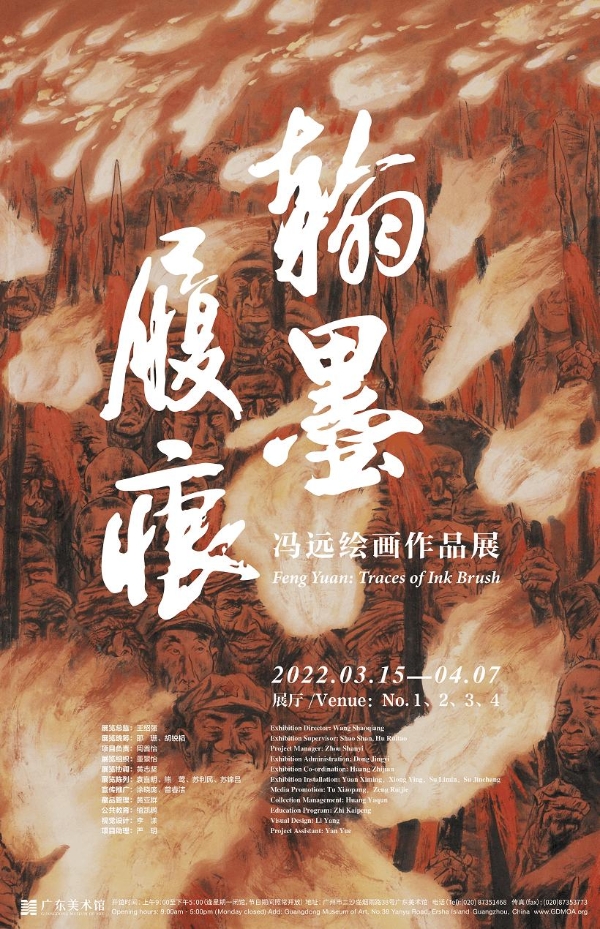 艺术 | 翰墨履痕——冯远绘画作品展在广州举办