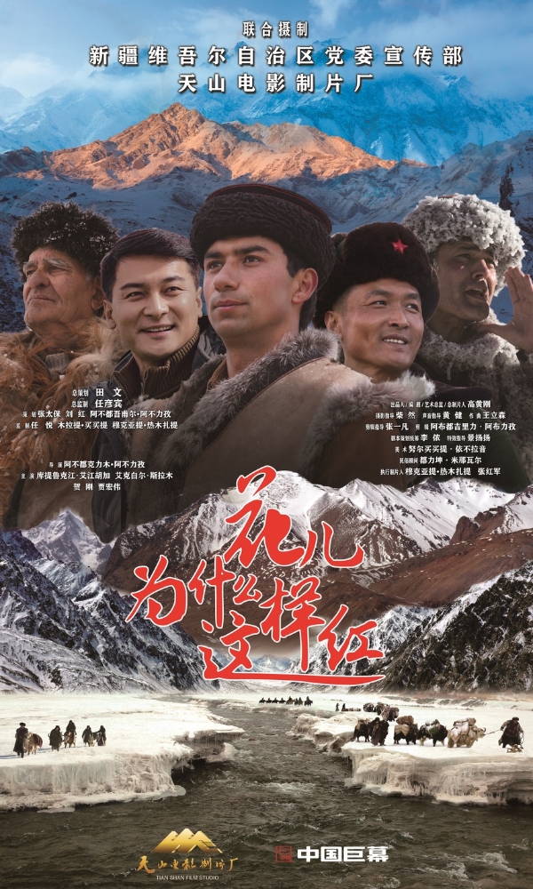 艺术｜《花儿为什么这样红》定档3月18日