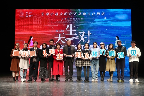 交流｜音乐剧《天生一对》中文版将开启全国巡演