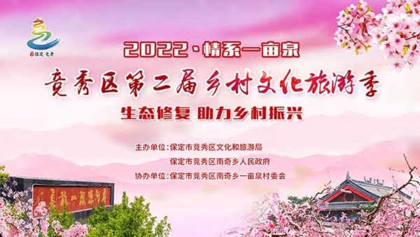 公共 | 文旅赋能 助力乡村振兴