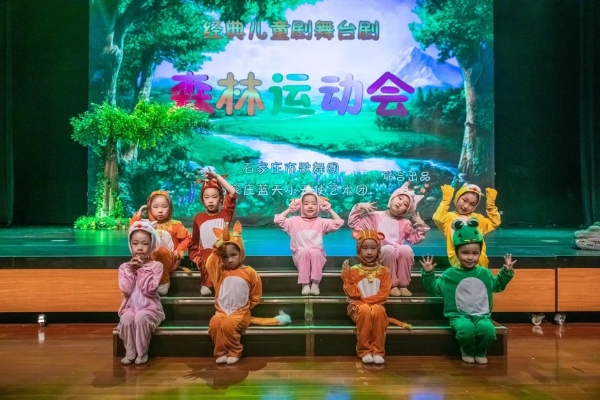 艺术 | 河北石家庄：大型儿童歌舞剧《森林运动会》再掀高潮