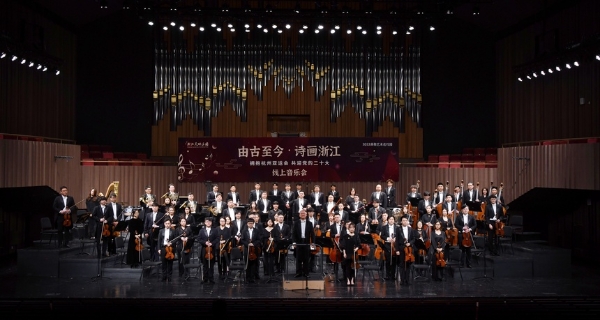 艺术 | 浙江交响乐团线上音乐会超66万人次收看