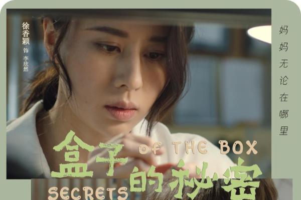 南方观察丨深圳出品！励志亲子电影《盒子的秘密》全国上映