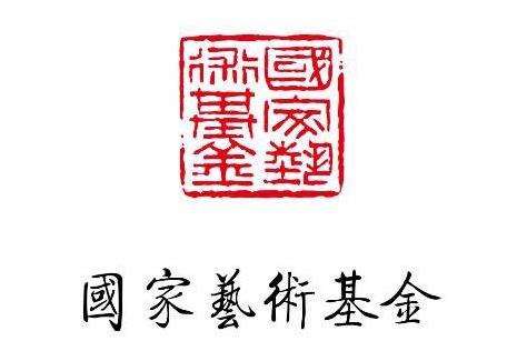 艺术 | 广东力争2023年度国家艺术基金申报取得新收获