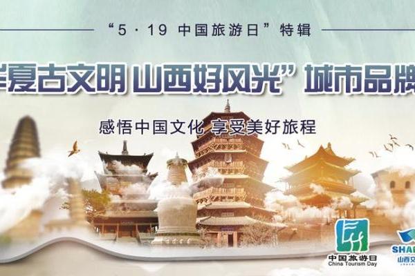中国旅游日 | 山西省文化和旅游厅联合11市开启城市品牌周活动