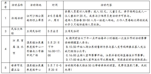 中国旅游日 | 汝州推出多项惠民措施