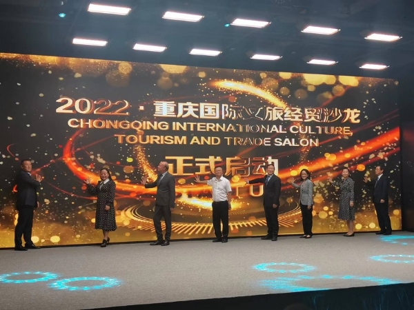 交流 | 2022重庆国际文旅经贸沙龙正式启动