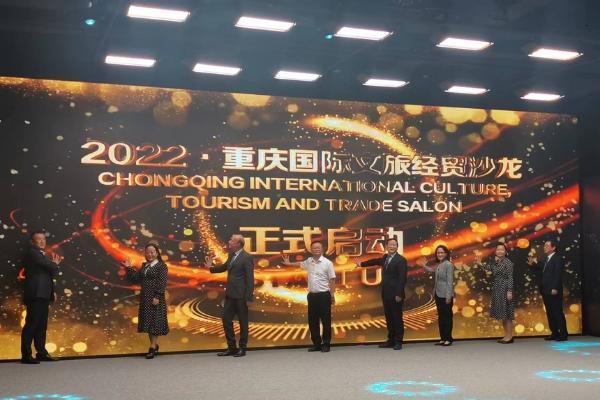 交流 | 2022重庆国际文旅经贸沙龙正式启动
