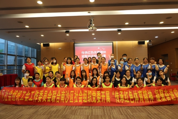 南方观察 | 广州南沙区社会组织工会开展党工共建活动