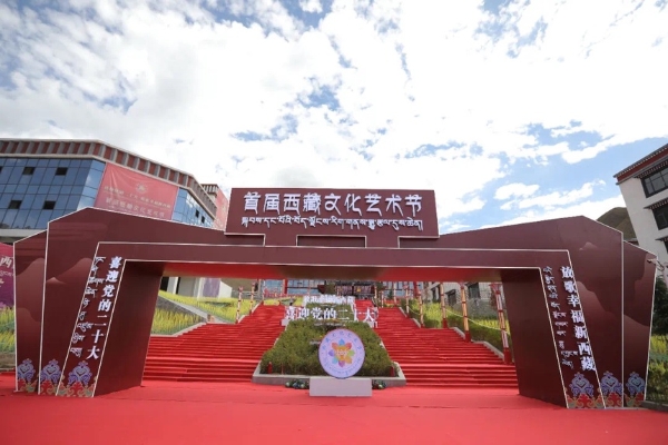 艺术 | 首届西藏文化艺术节正式开幕！
