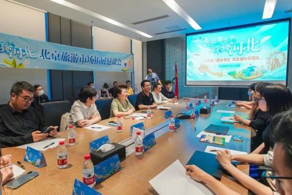 旅游 | 河北积极对接央企和知名民企努力拓展吸引北京游客渠道