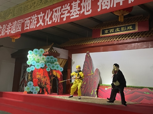 非遗 | 北京首个“西游文化研学基地”挂牌