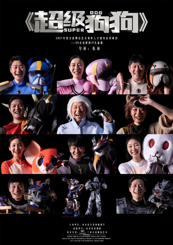 艺术 | “科技+艺术”超乎想象 3D全息儿童剧《超级狗狗》上演