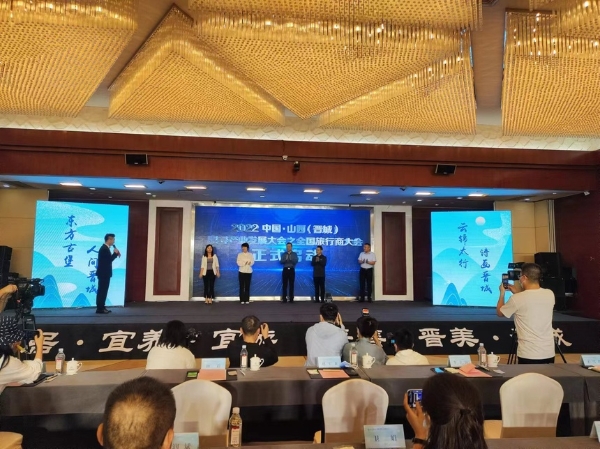 产业 | 2022中国·山西（晋城）全国旅行商大会举办