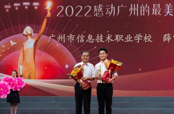 科教 | 2022致敬“感动广州的最美教师”颁奖仪式举行