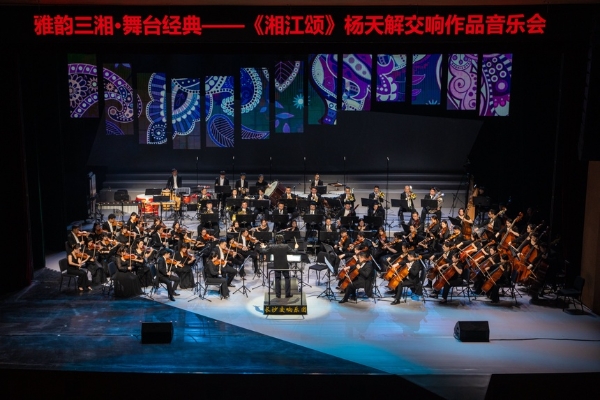 艺术 | 杨天解交响作品音乐会奏响新时代最美旋律