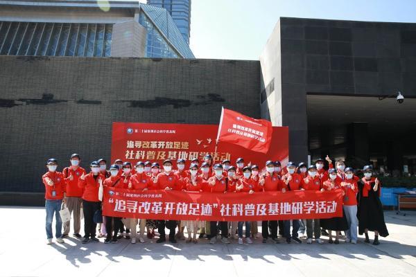 南方观察丨“追寻改革开放足迹”社科普及基地研学活动圆满举行