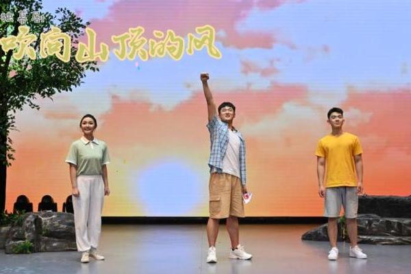 艺术 | 湖南艺术职业学院原创独幕剧《吹向山顶的风》聚焦青春与梦想