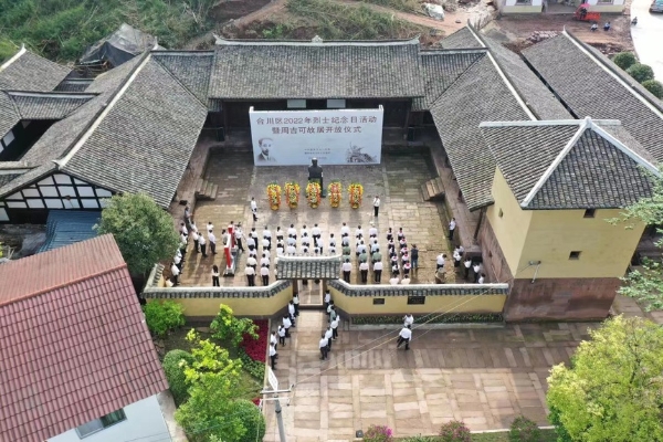 文物 | 重庆合川举行烈士纪念日活动暨周吉可故居开放仪式