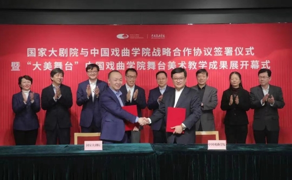 艺术 | 中国戏曲学院与国家大剧院签订战略合作协议