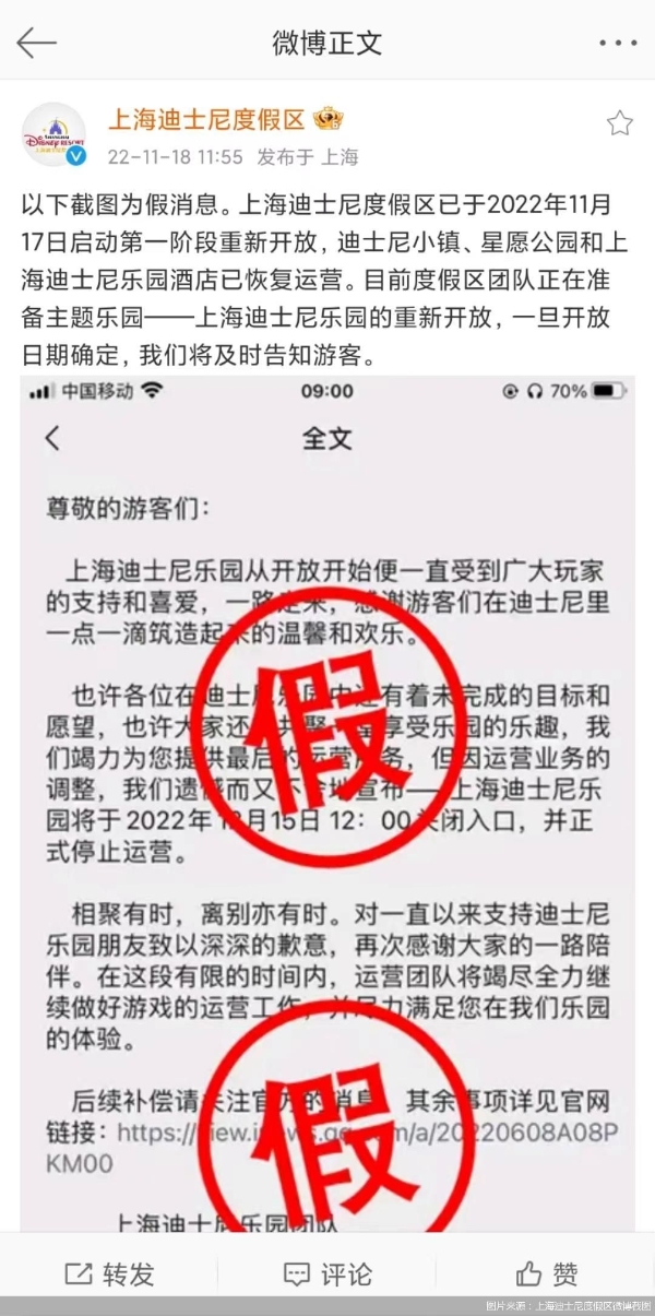 图片来源：上海迪士尼度假区微博截图