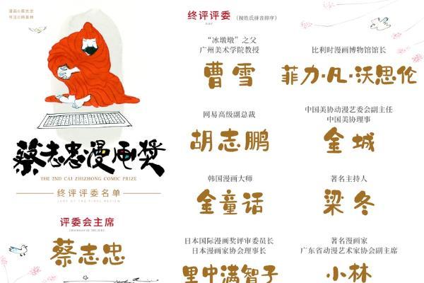 艺术 | 第二届“蔡志忠漫画奖”评委名单正式公布