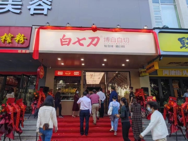 旅游 | “白七刀”白切品牌首店在南宁开张博白传统美食走上品牌化道路