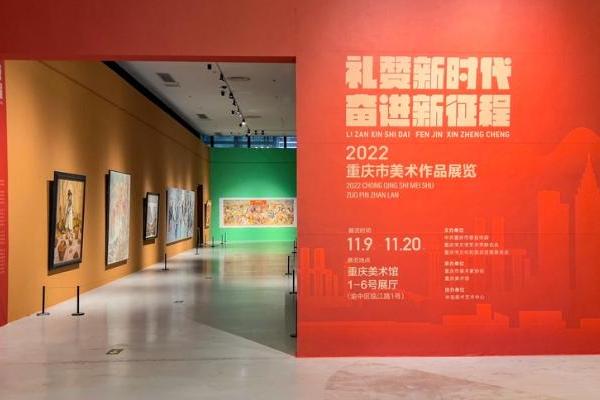 书画 | 2022重庆市美术作品展在重庆美术馆开展