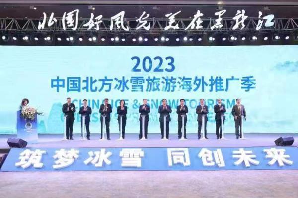 2023中国北方冰雪旅游海外推广季启动