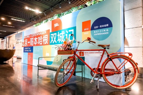 公共 | “北京—哥本哈根双城记：构想可持续的明日之城”展览在京开幕