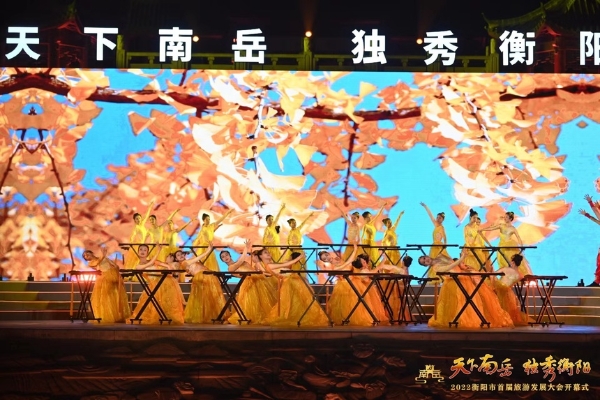 旅游 | 首届衡阳市旅游发展大会开幕 全面展现衡阳文旅魅力