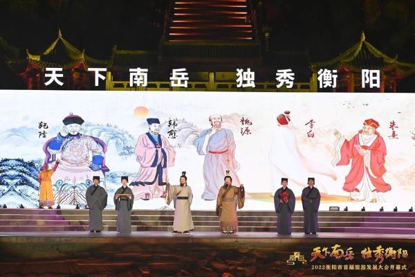 旅游 | 首届衡阳市旅游发展大会开幕 全面展现衡阳文旅魅力