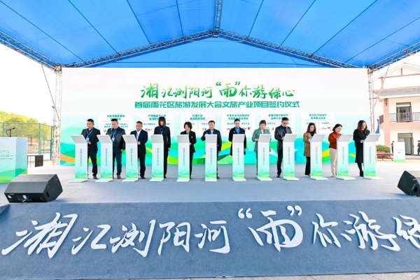 旅游 | 湖南省长沙市雨花区举办首届旅游发展大会 打造“微度假”休闲区
