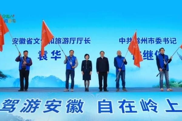 旅游 | 2022安徽自驾游大会滁州举办