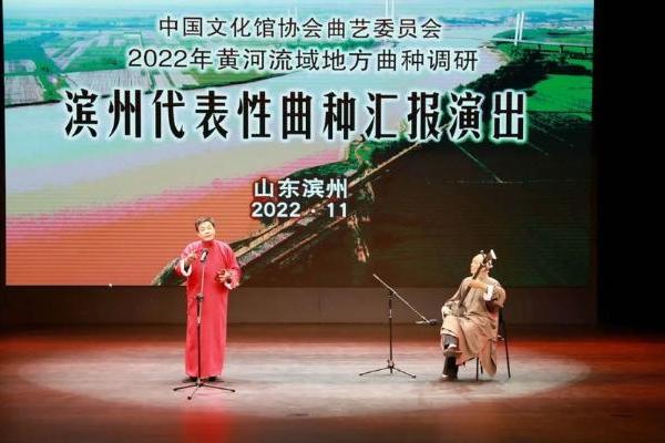公共 | 黄河流域地方曲艺曲种调研活动在山东滨州举行