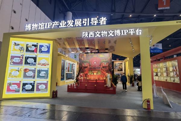 产业 | 深挖博物馆IP产业 陕西文物文博IP平台亮相中国国际品牌授权展览会