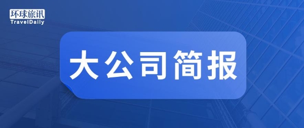 东航接收全球首架C919；携程签订15亿美元融资协议 | 大公司简报